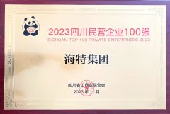 喜报|开运体育官网入口（中国）有限公司荣登四川省民营企业100强榜单
